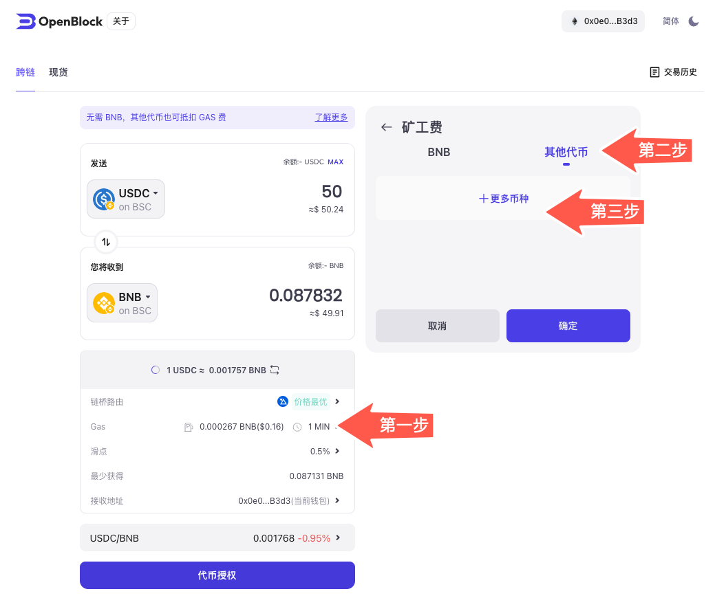 如何使用其他代币支付Gas