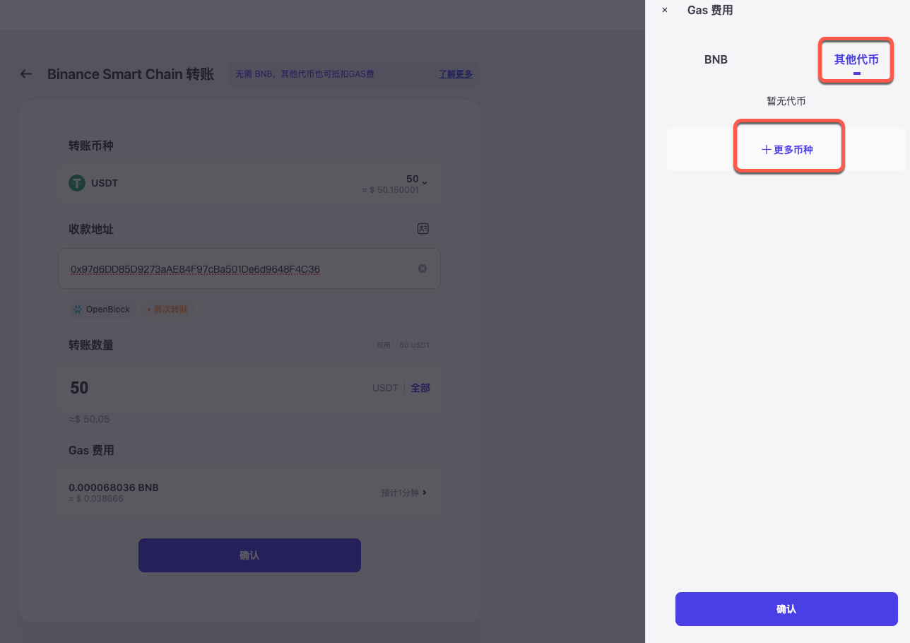 如何使用其他代币支付Gas